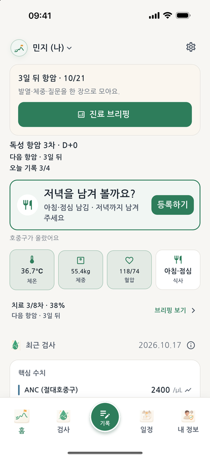 바램 홈 화면