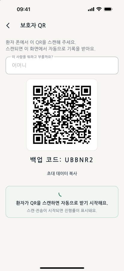 바램 — 보호자 QR 초대